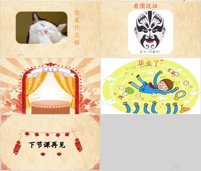 特色识字20——京剧猫幼小衔接教学课件PPT模板第7张