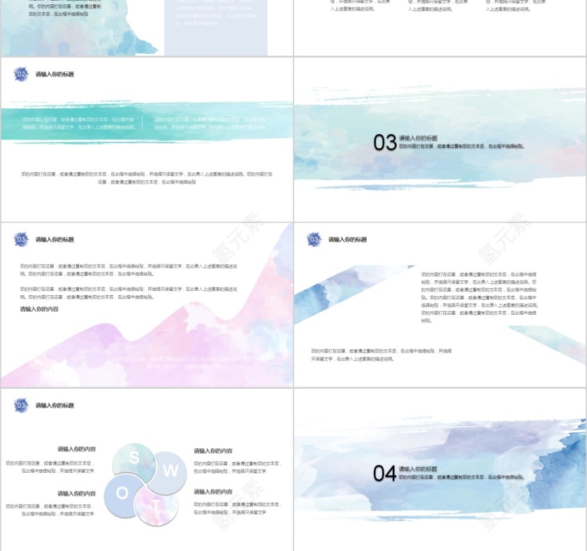 简约水彩大气商业计划汇报总结第3张