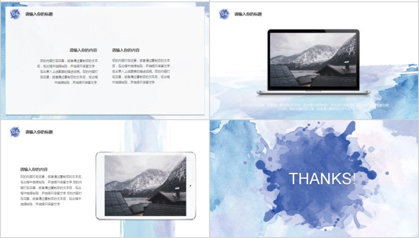 简约水彩大气商业计划汇报总结第4张