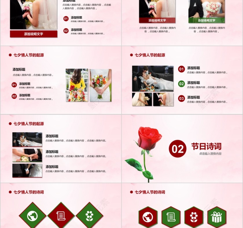浪漫七夕PPT模板第2张