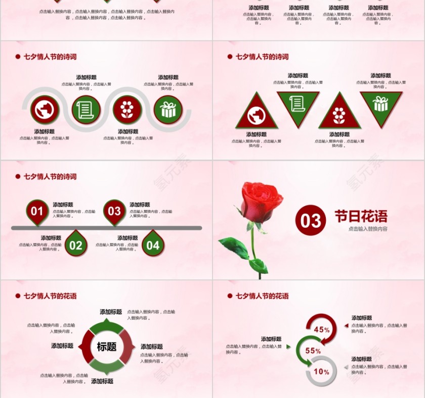 浪漫七夕PPT模板第3张
