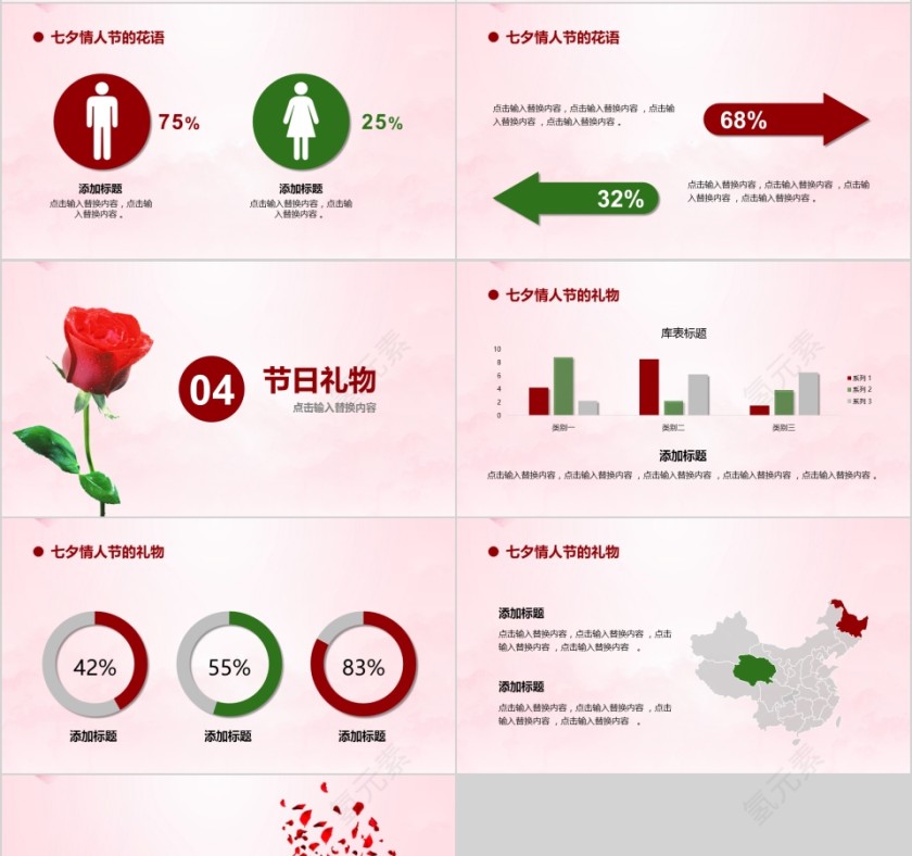 浪漫七夕PPT模板第4张