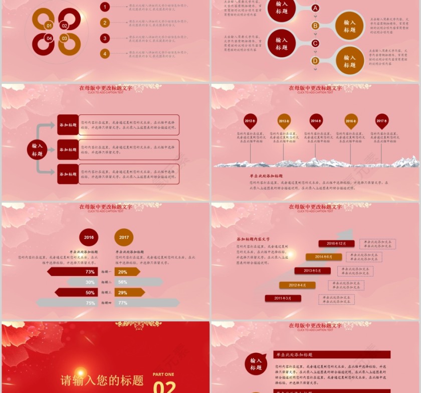 企业年会总结颁奖计划PPT第2张