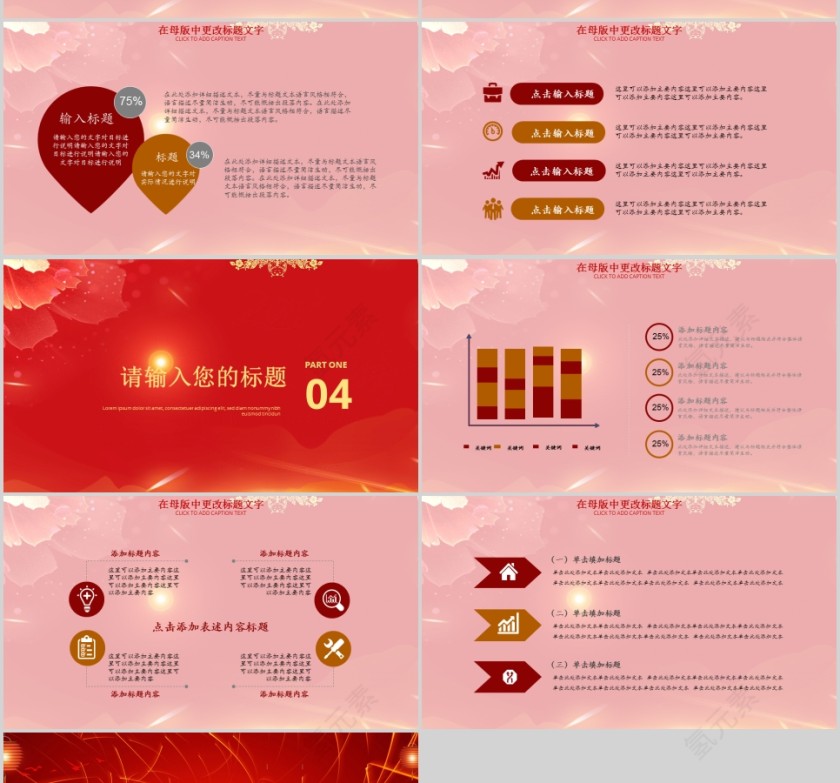 企业年会总结颁奖计划PPT第4张