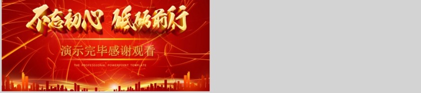 企业年会总结颁奖计划PPT第5张