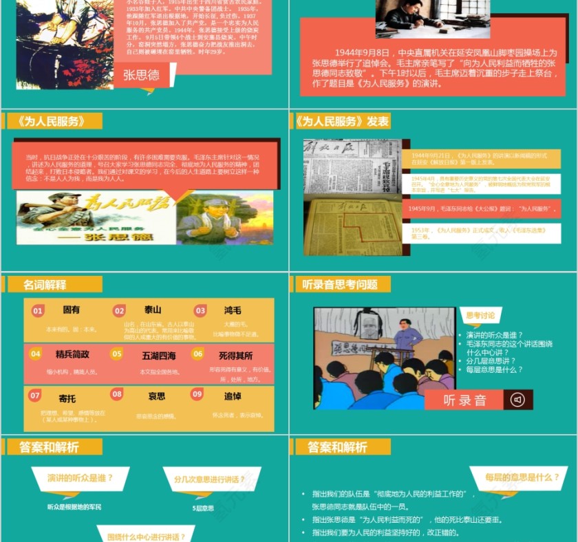 小学初中卡通主题班会为人民服务PPT  第2张