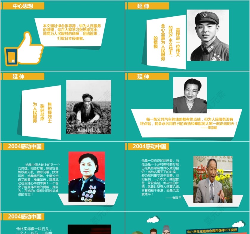 小学初中卡通主题班会为人民服务PPT  第4张