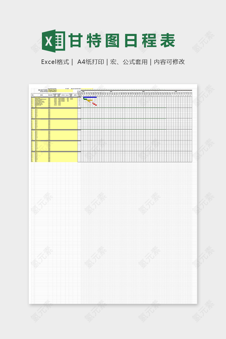 高端详细甘特图日程安排表