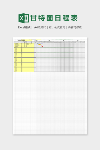 高端详细甘特图日程安排表