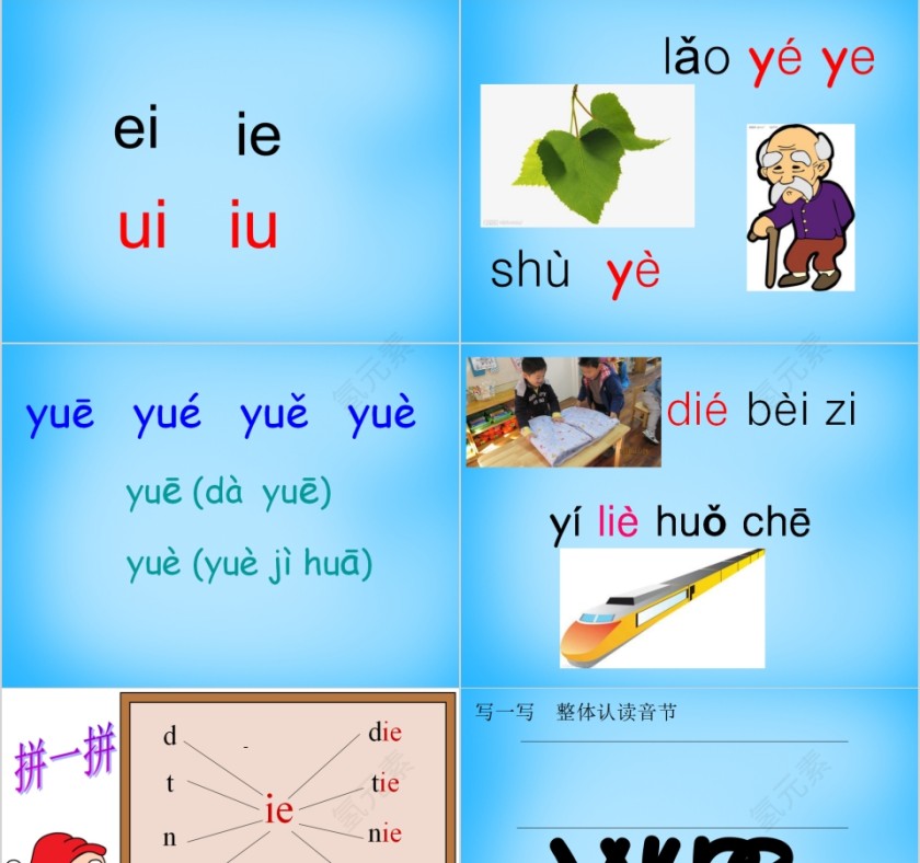 小学生汉语文拼音PPT课件 第5张
