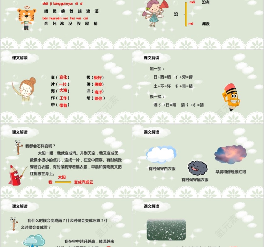 小学语文课件PPT模板 读书分享教师说课老师讲课古诗寓言公开课第2张