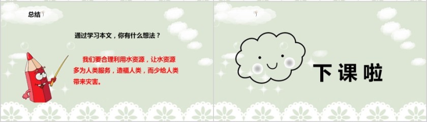 小学语文课件PPT模板 读书分享教师说课老师讲课古诗寓言公开课第4张