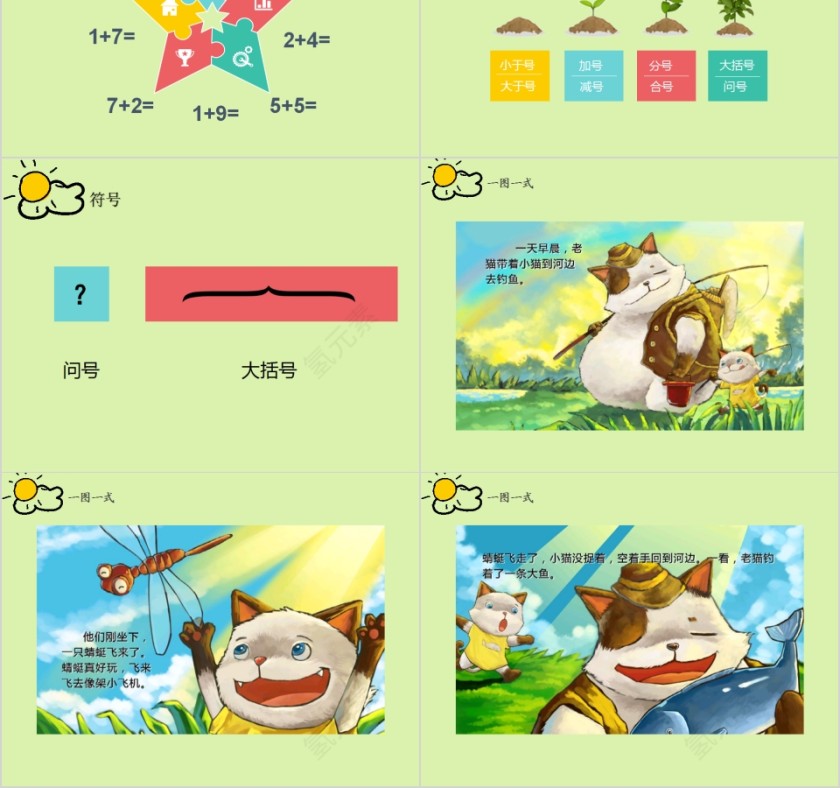 看图列式幼小衔接教学课件PPT模板第2张