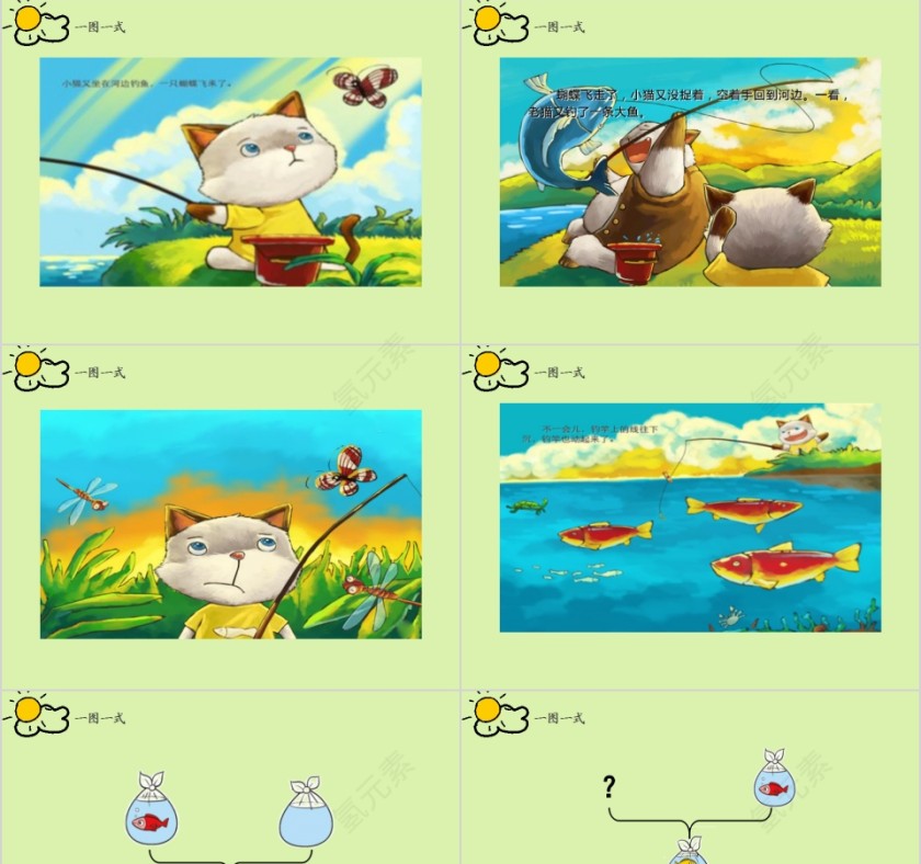 看图列式幼小衔接教学课件PPT模板第3张