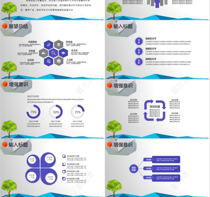 护士长竞聘ppt模板岗位述职报告竞聘演讲PPT素材幻灯片第3张