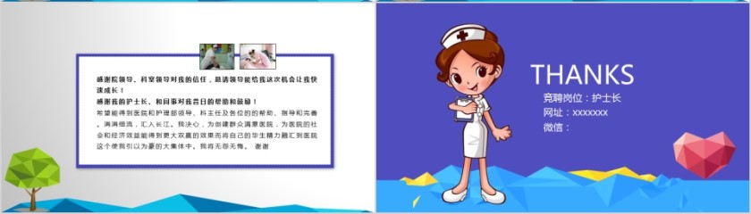 护士长竞聘ppt模板岗位述职报告竞聘演讲PPT素材幻灯片第4张