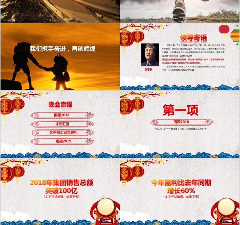 公司年终答谢会动态PPT模板企业员工客户感恩答谢晚会晚宴第3张