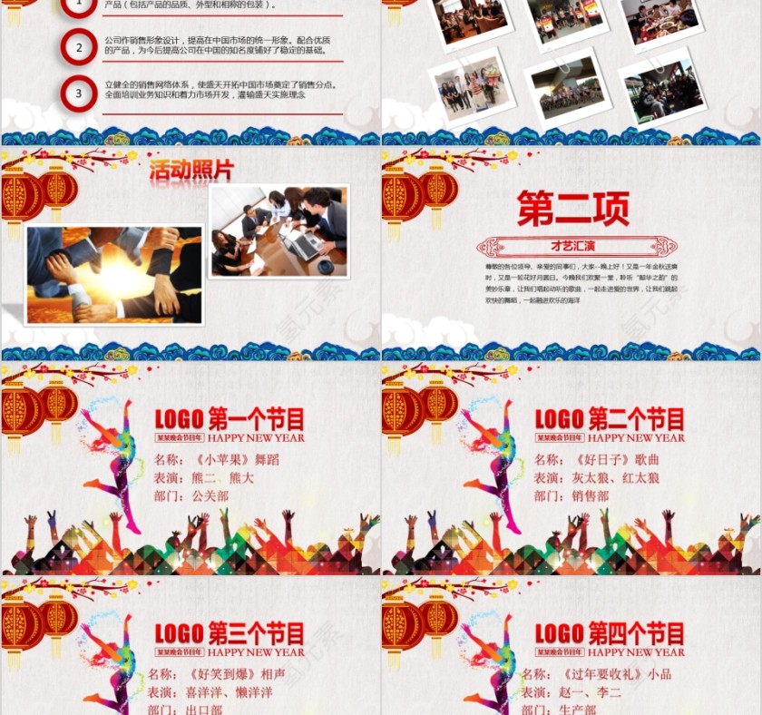 公司年终答谢会动态PPT模板企业员工客户感恩答谢晚会晚宴第5张