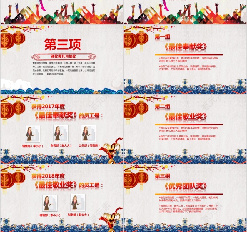 公司年终答谢会动态PPT模板企业员工客户感恩答谢晚会晚宴第6张