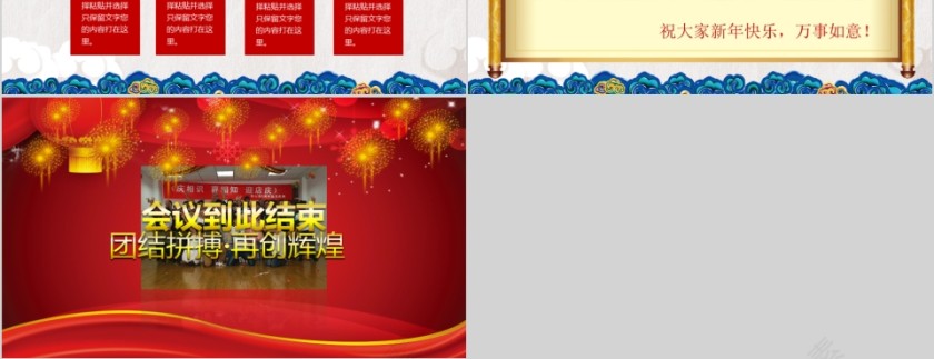 公司年终答谢会动态PPT模板企业员工客户感恩答谢晚会晚宴第9张