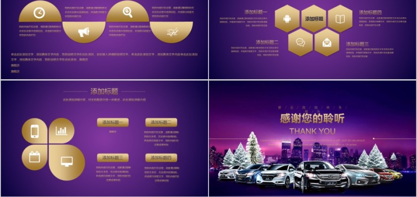 紫色炫酷汽车工业车展PPT模板第5张