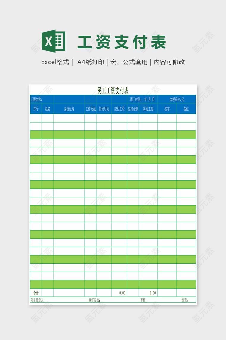 精美大方双色工资支付表Excel