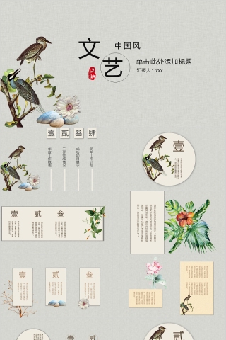 文艺中国风简约通用模板