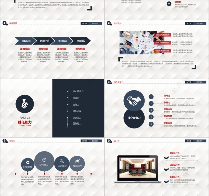 简约风格岗位竞聘PPT模版第3张