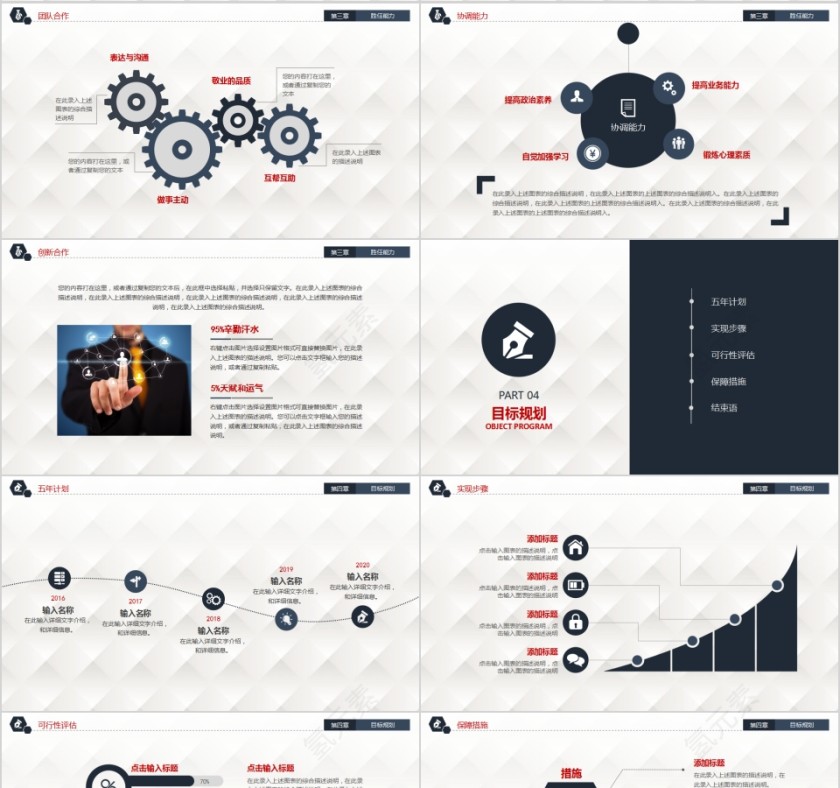 简约风格岗位竞聘PPT模版第4张