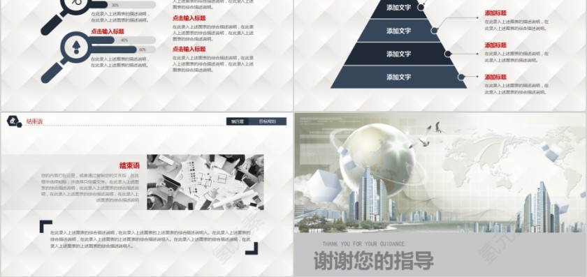 简约风格岗位竞聘PPT模版第5张