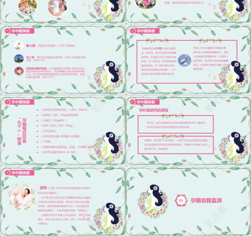 卡通母婴妇产科知识ppt模板第3张