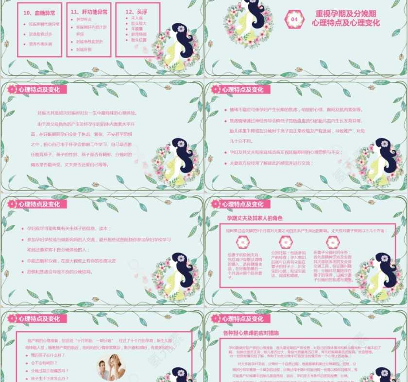 卡通母婴妇产科知识ppt模板第5张