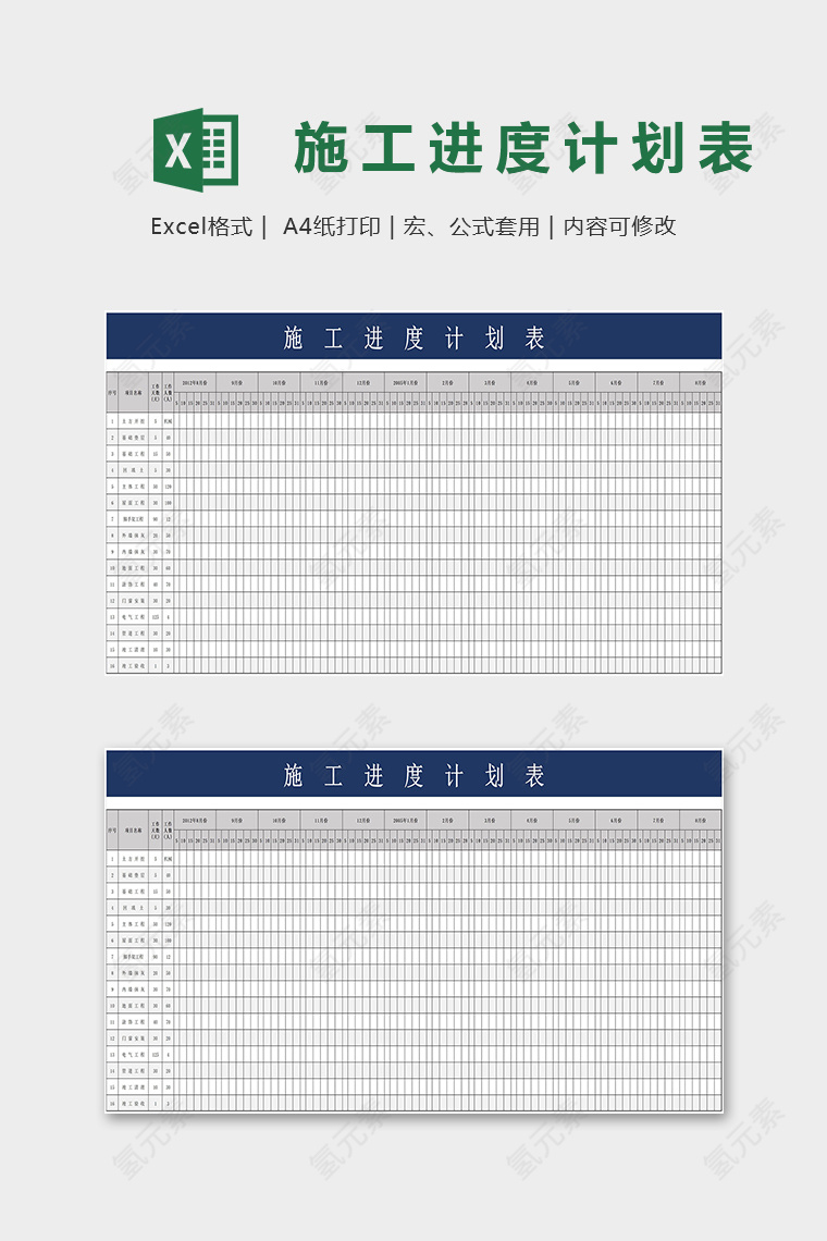 专业详细施工进度计划表