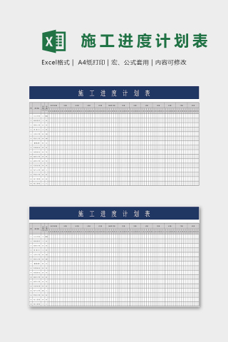 专业详细施工进度计划表