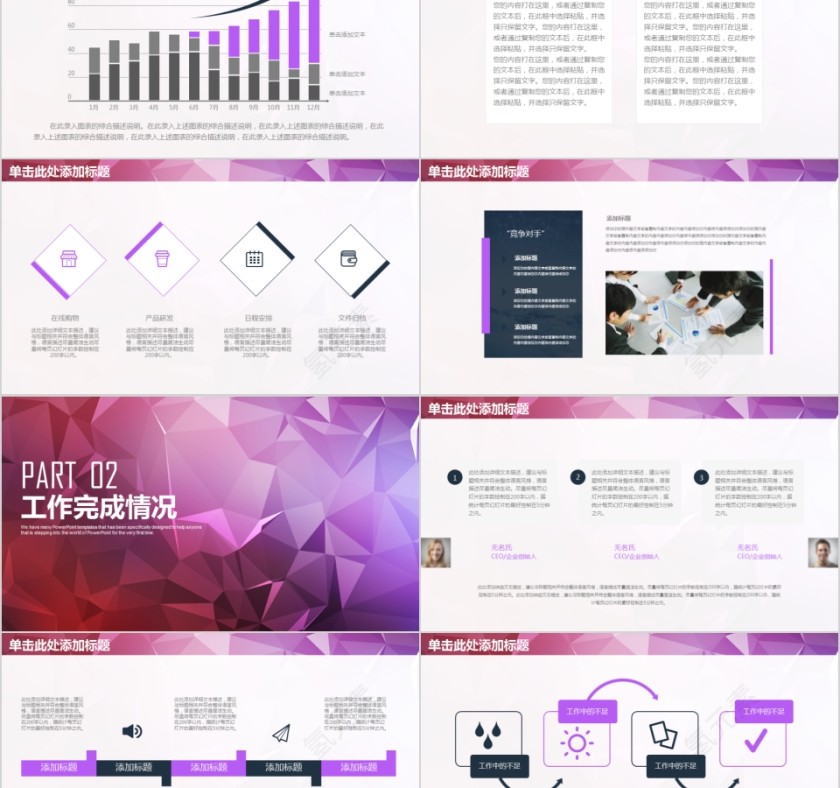 紫色人事行政工作年终总结PPT模板第2张