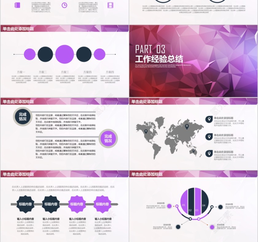 紫色人事行政工作年终总结PPT模板第3张