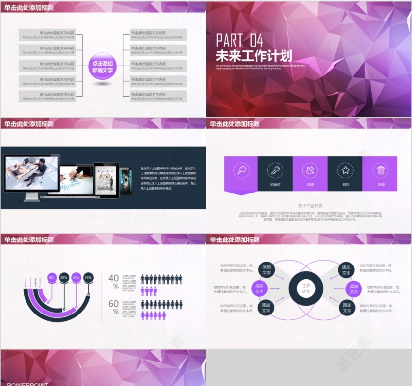 紫色人事行政工作年终总结PPT模板第4张