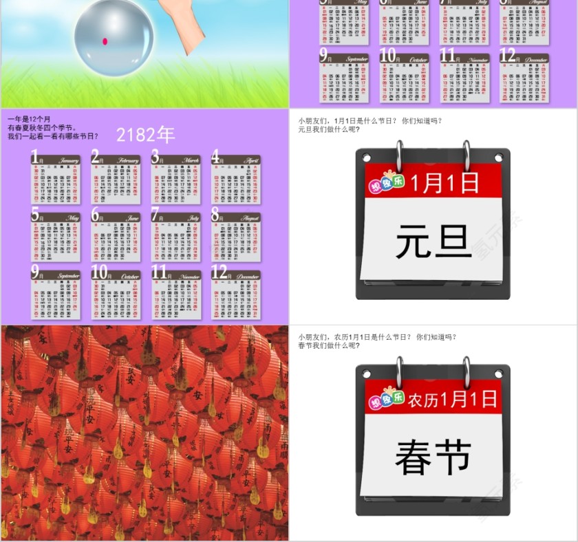 幼儿园创意美术我的月历ppt第2张