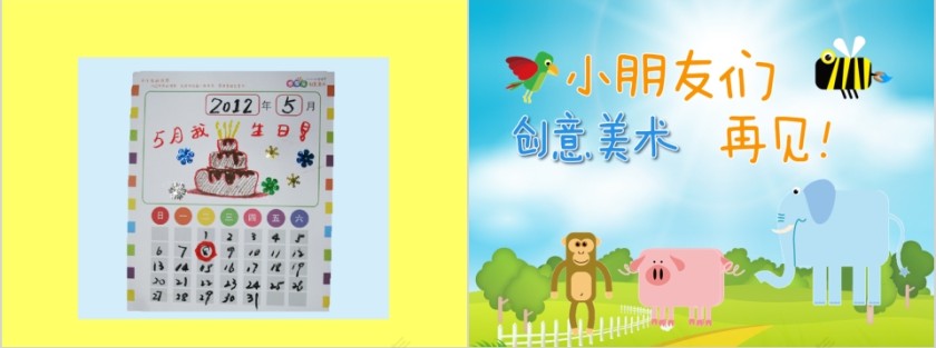 幼儿园创意美术我的月历ppt第5张