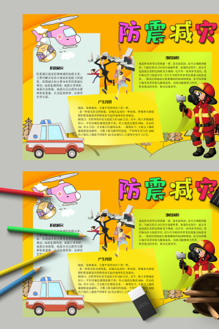 防震减灾宏观异常主题手抄报