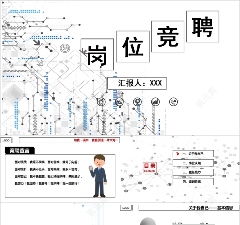 创意岗位竞聘述职及工作报告动态PPT第1张