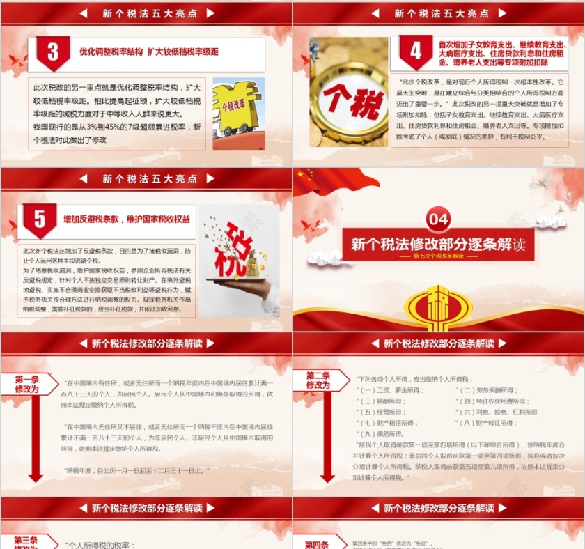 个税改革第4张