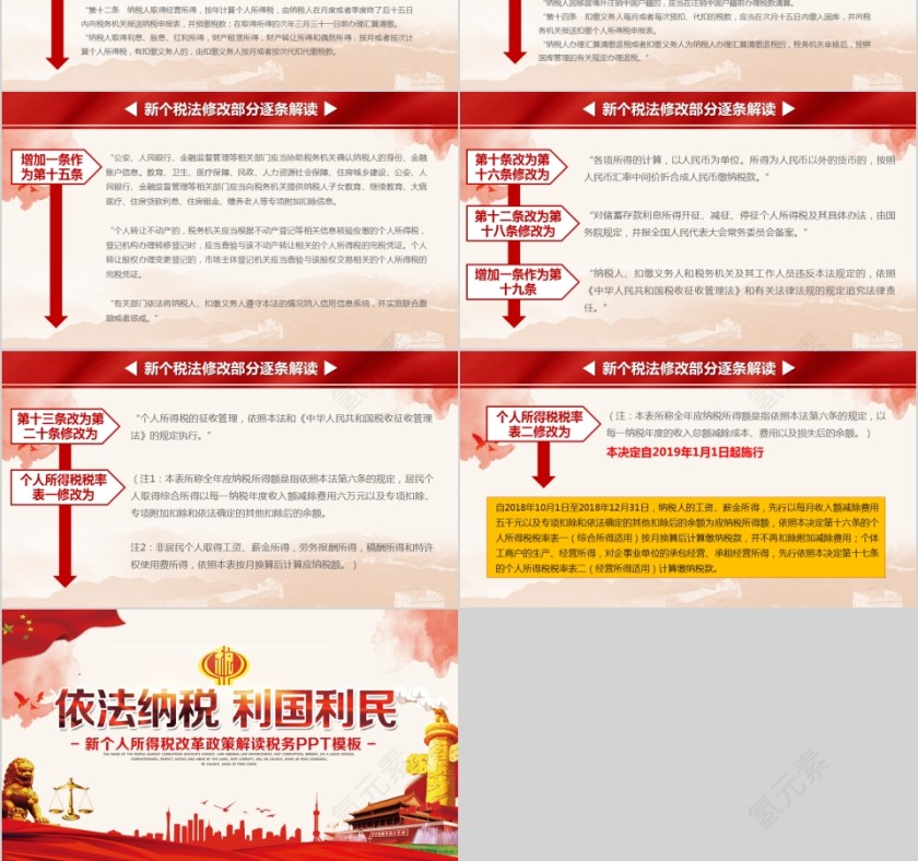 个税改革第6张