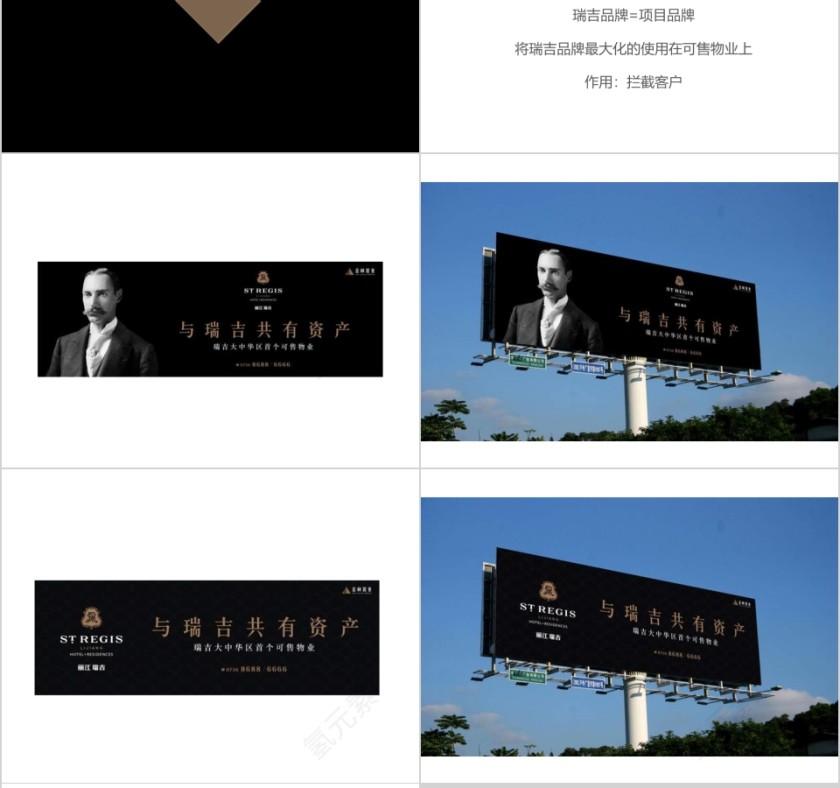 房地产推广思路汇报PPT第10张