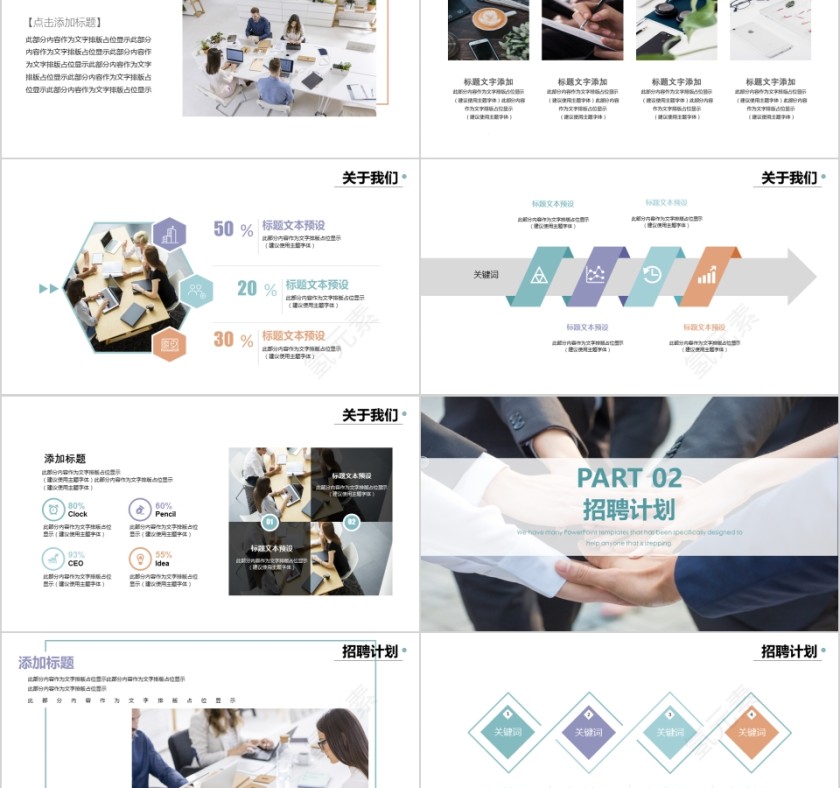 时尚创意风格公司校园招聘模板PPT模板第2张