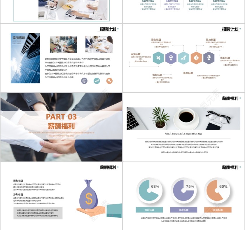 时尚创意风格公司校园招聘模板PPT模板第3张