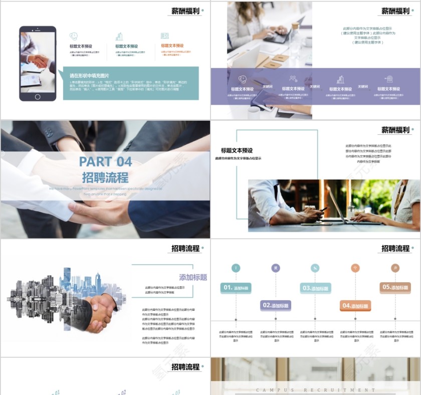 时尚创意风格公司校园招聘模板PPT模板第4张
