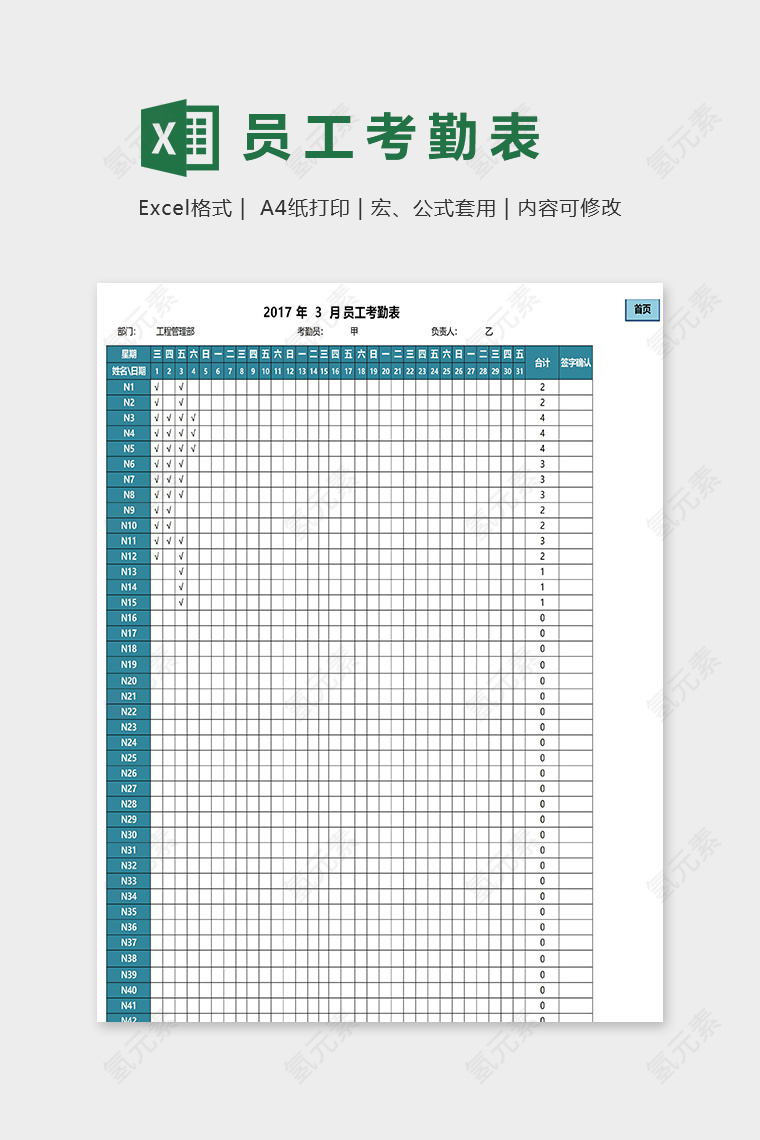 工程管理部月度考勤表excel模版