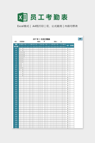 工程管理部月度考勤表excel模版