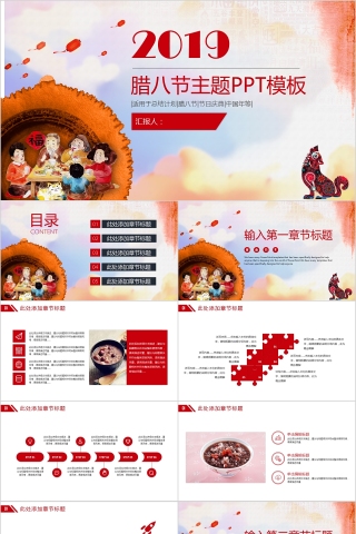腊八节PPT模板中国传统节日文化粥习俗介绍来历喜庆班会PPT素材